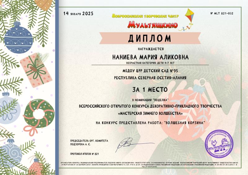 Диплом