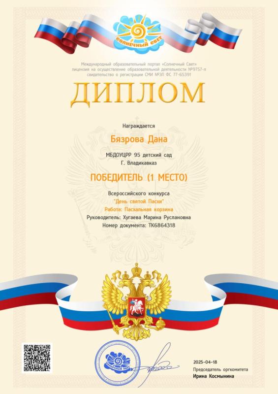 Диплом