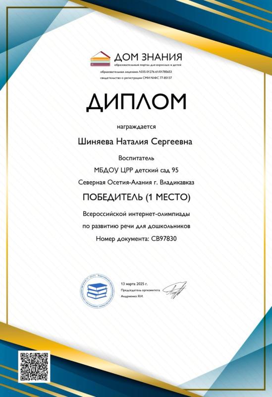 Диплом